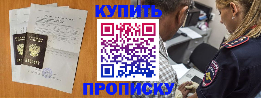 временная прописка в Лысьве
