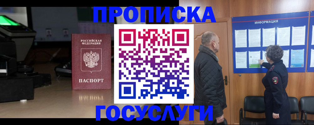 прописка регистрация в Лысьве